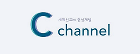 Cチャンネル